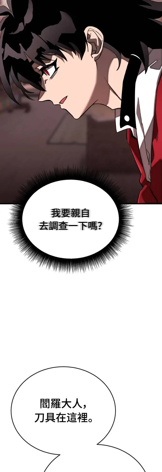 漫画《阎罗降临》第118话第30张图