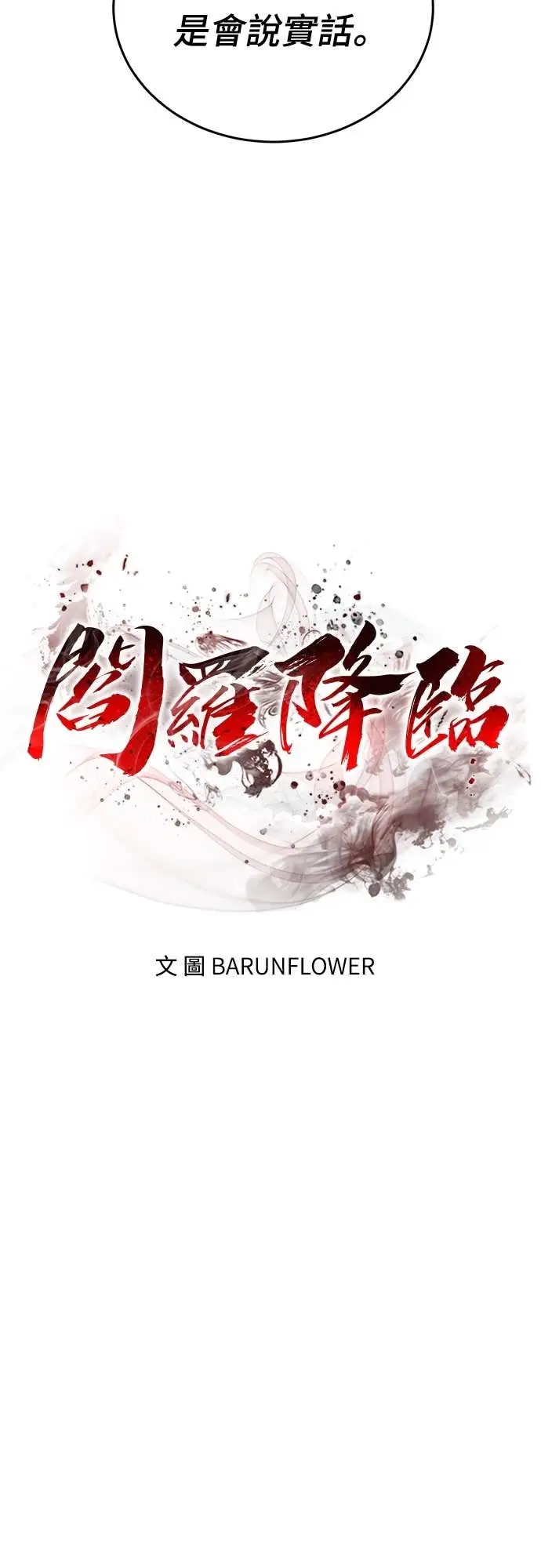漫画《阎罗降临》第118话第35张图