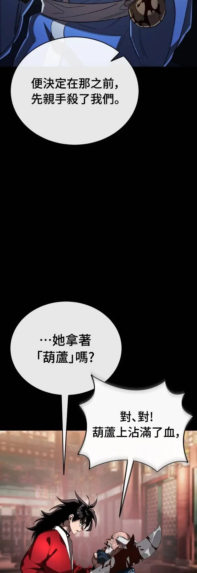 漫画《阎罗降临》第118话第43张图