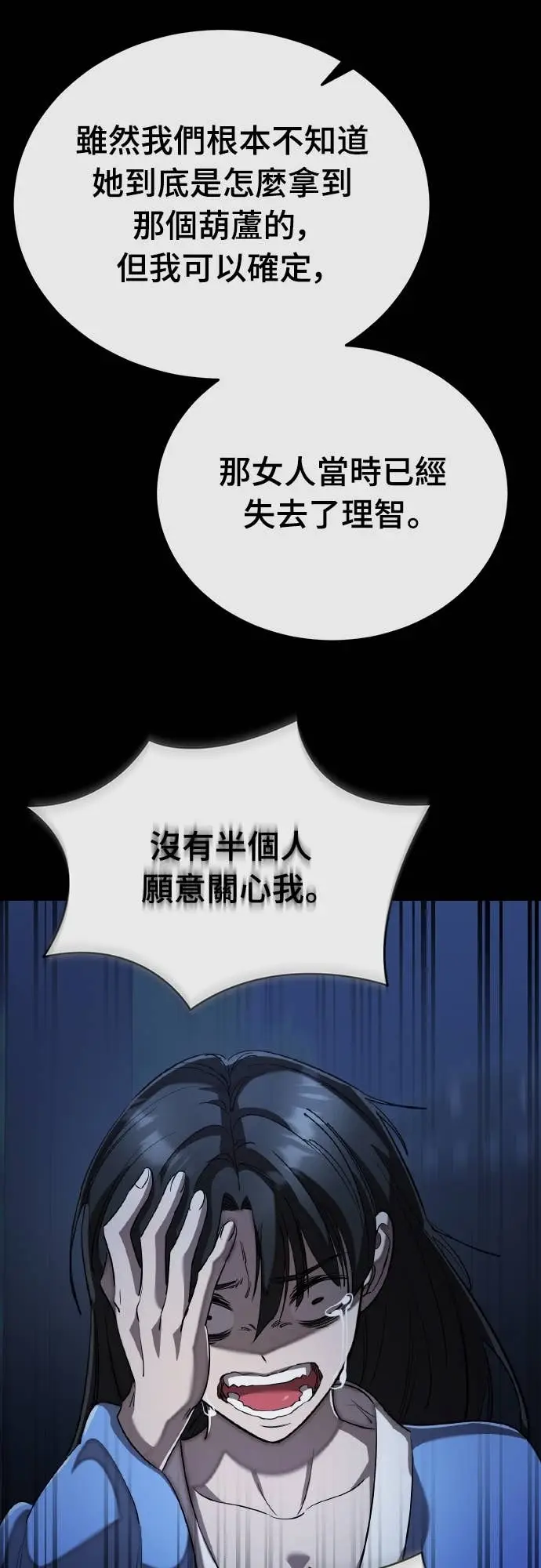 漫画《阎罗降临》第118话第45张图