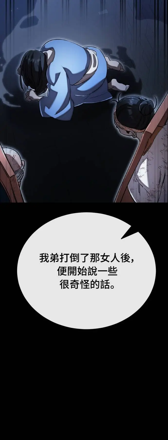 漫画《阎罗降临》第118话第50张图