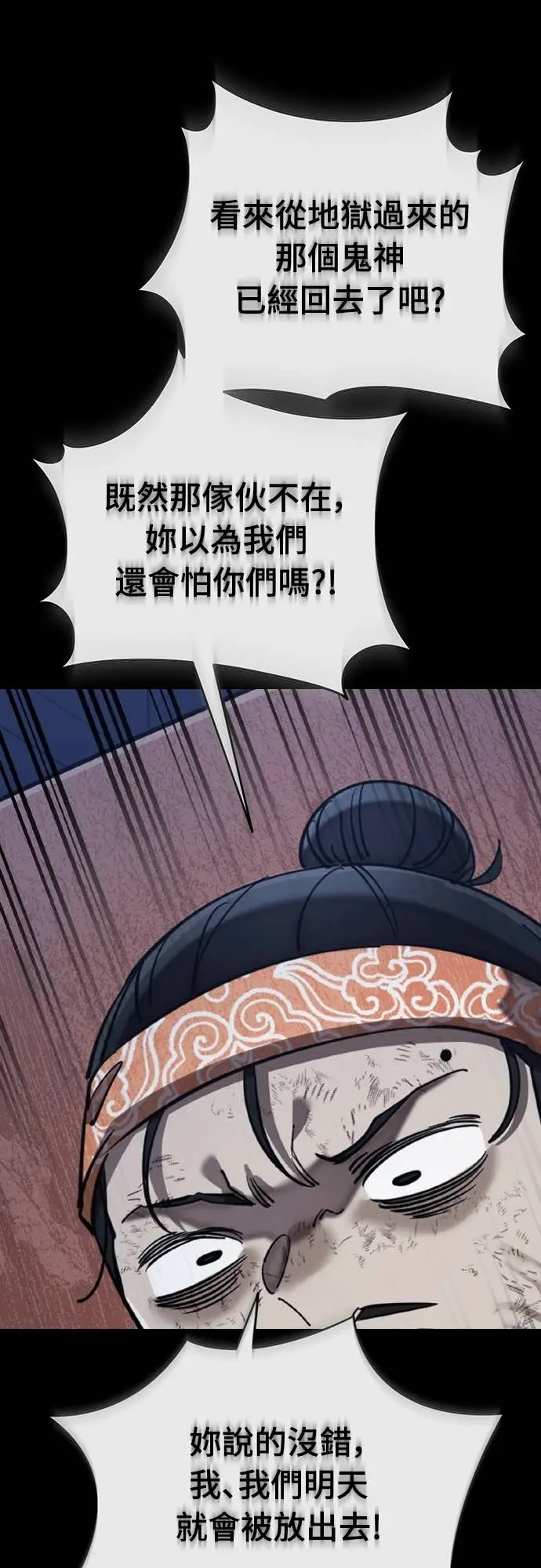 漫画《阎罗降临》第118话第51张图