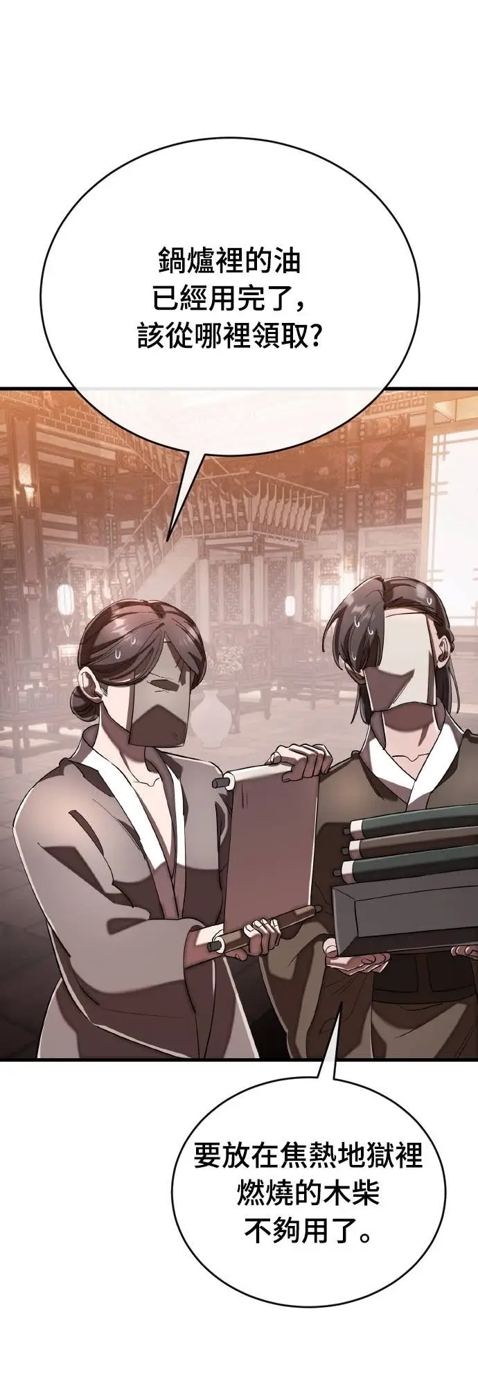 漫画《阎罗降临》第118话第6张图