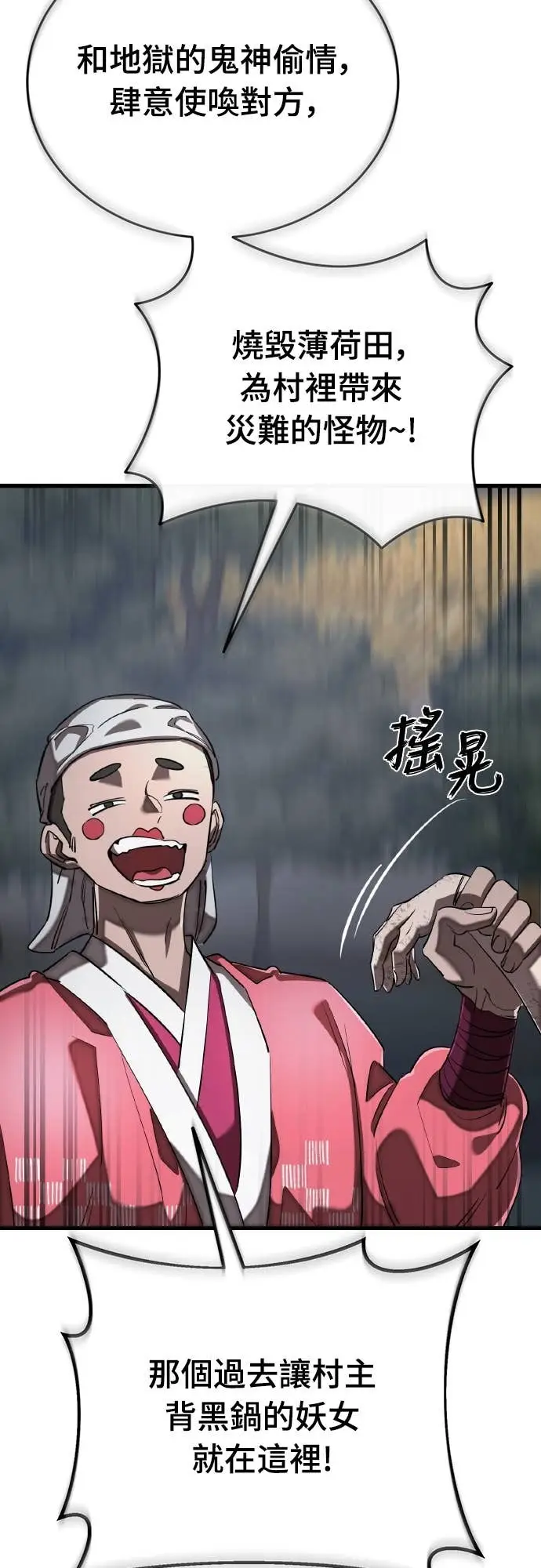 漫画《阎罗降临》第118话第60张图