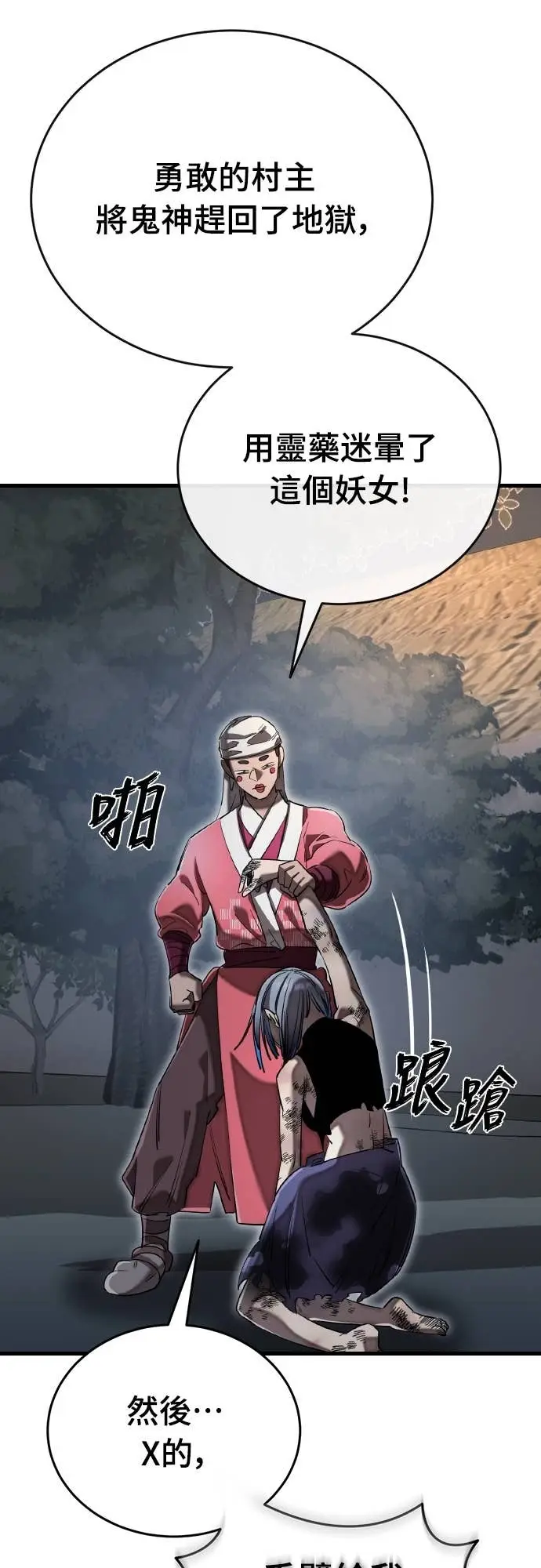 漫画《阎罗降临》第118话第64张图