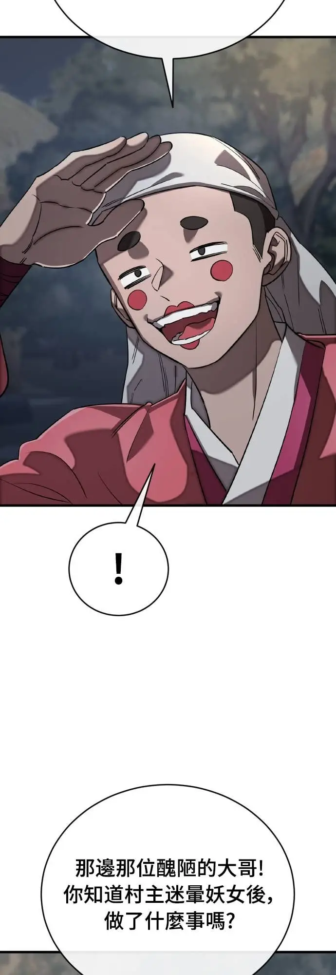 漫画《阎罗降临》第118话第68张图