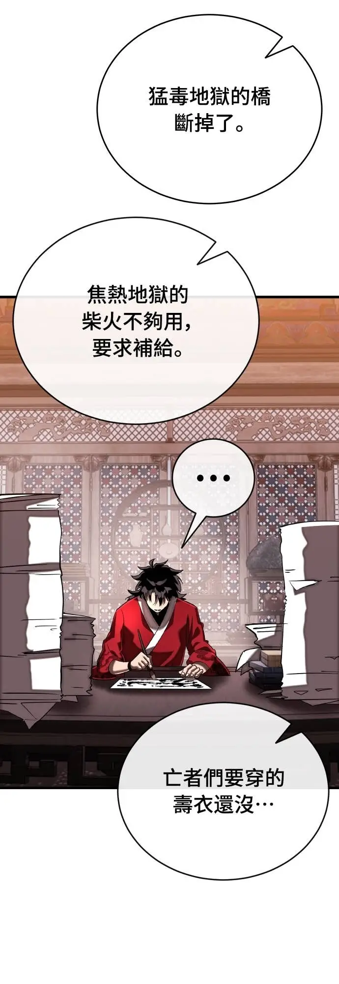 漫画《阎罗降临》第118话第7张图
