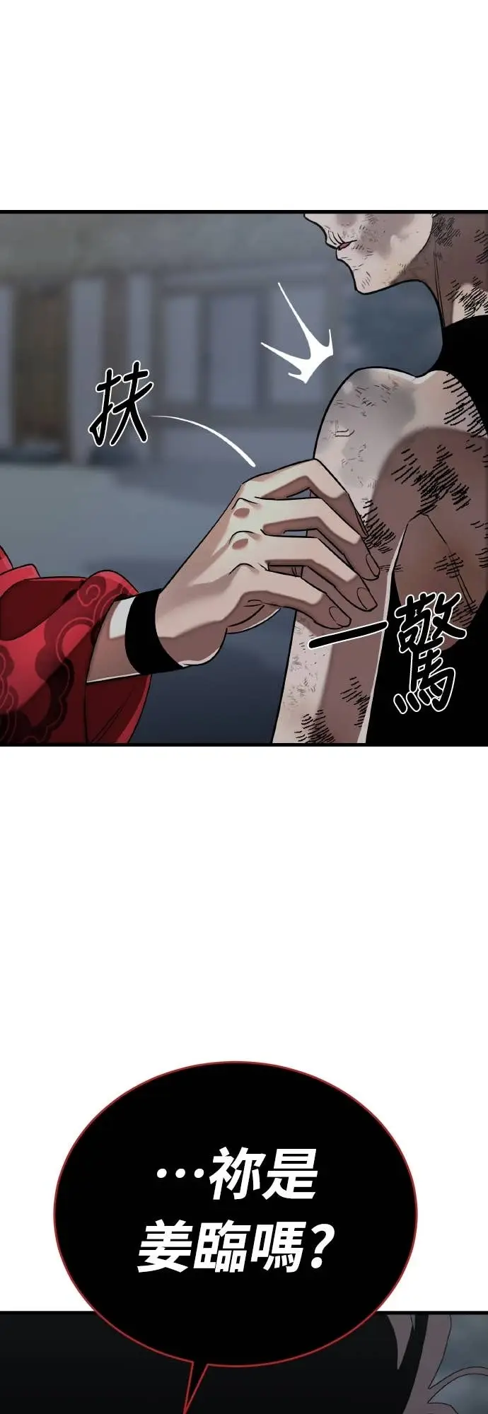 漫画《阎罗降临》第118话第78张图