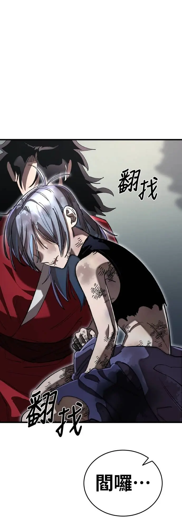 漫画《阎罗降临》第118话第81张图