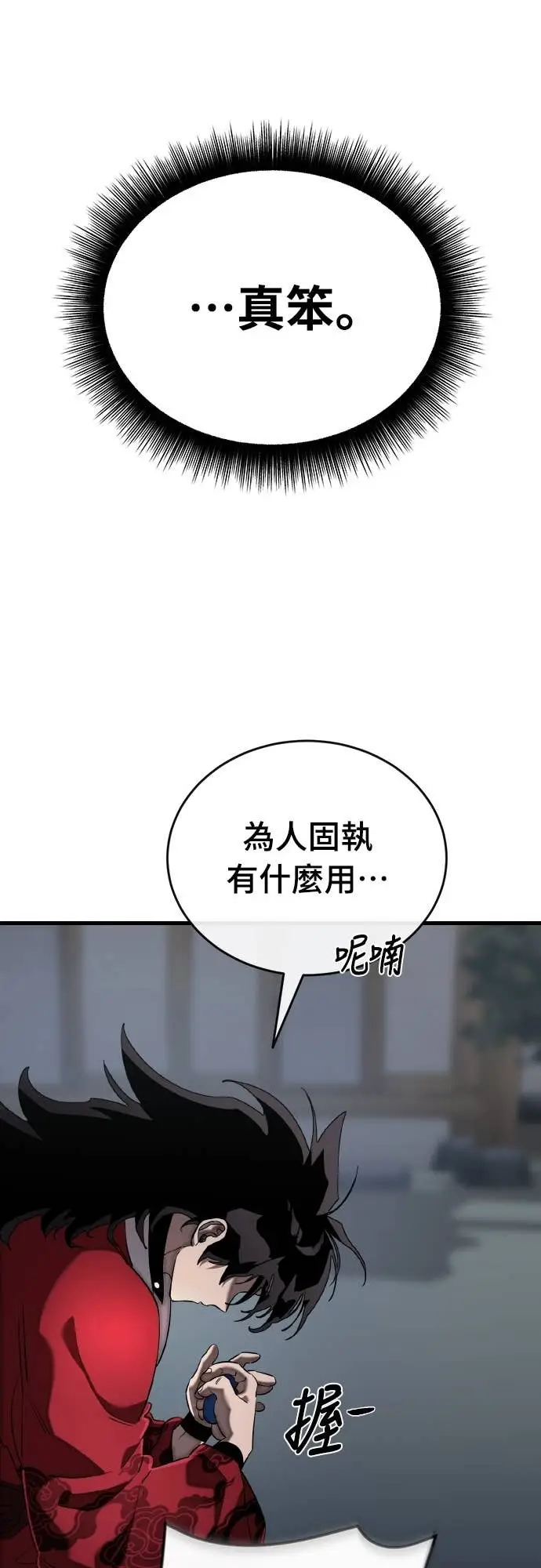 漫画《阎罗降临》第118话第88张图