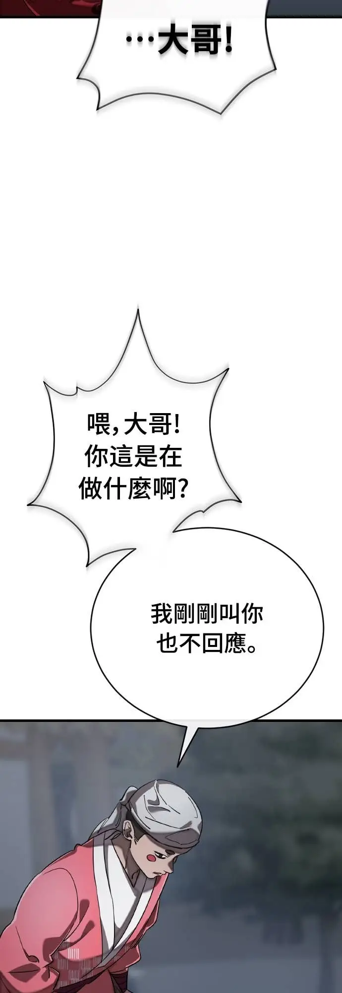 漫画《阎罗降临》第118话第89张图