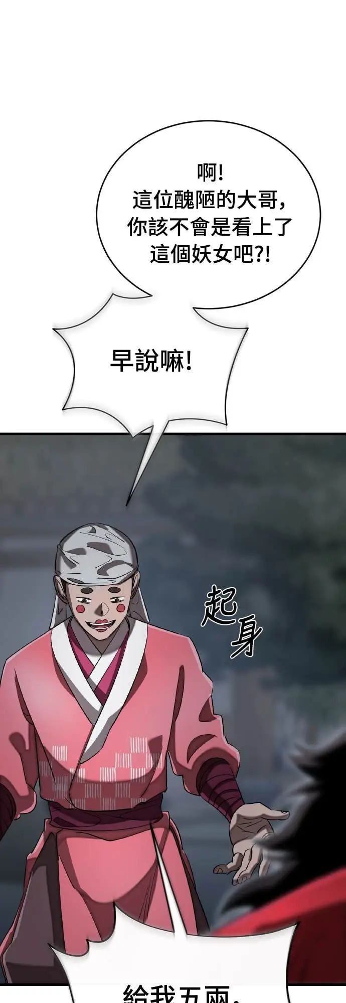 漫画《阎罗降临》第118话第92张图