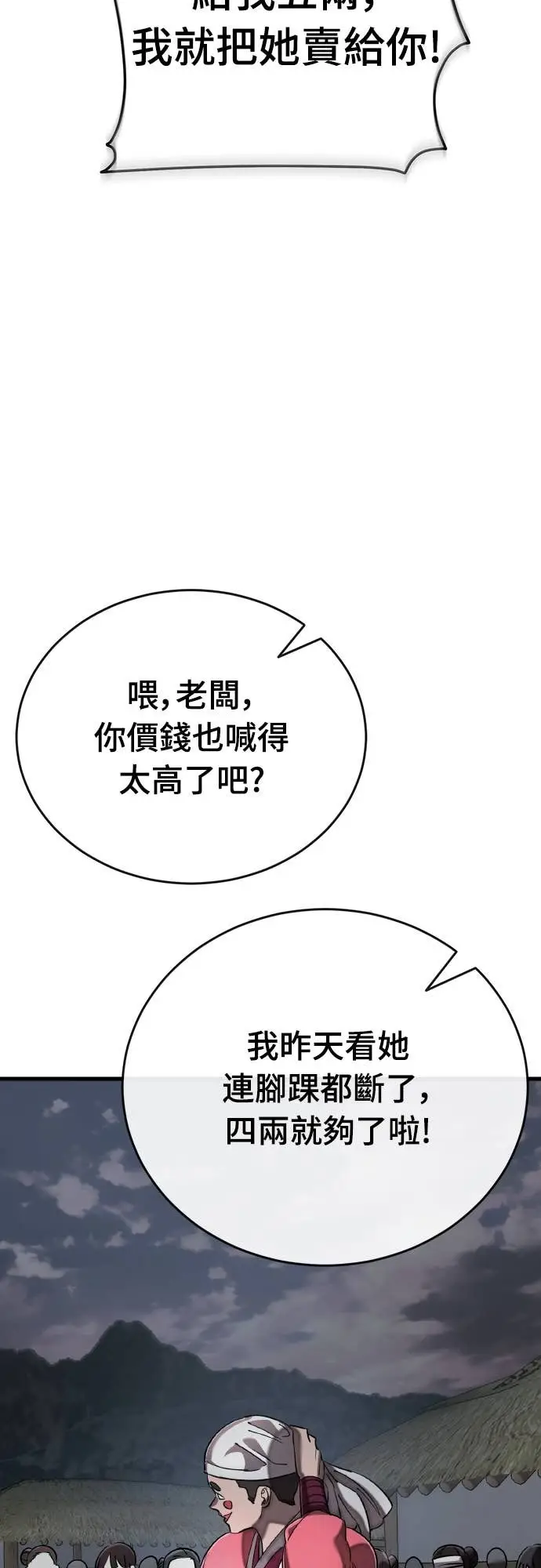漫画《阎罗降临》第118话第93张图