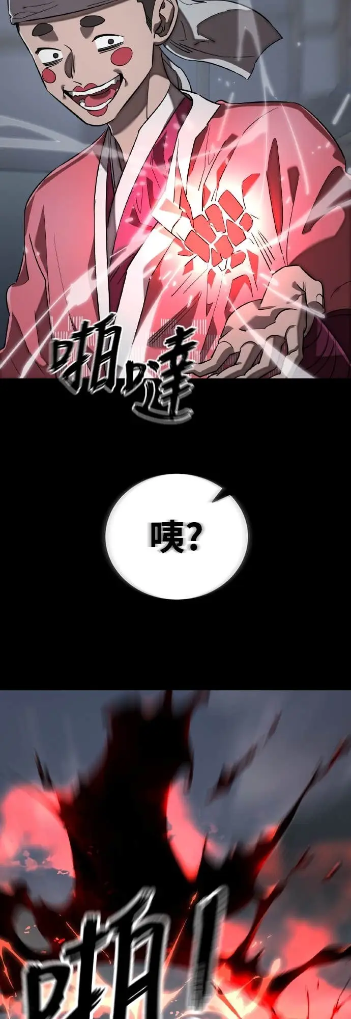 漫画《阎罗降临》第118话第95张图