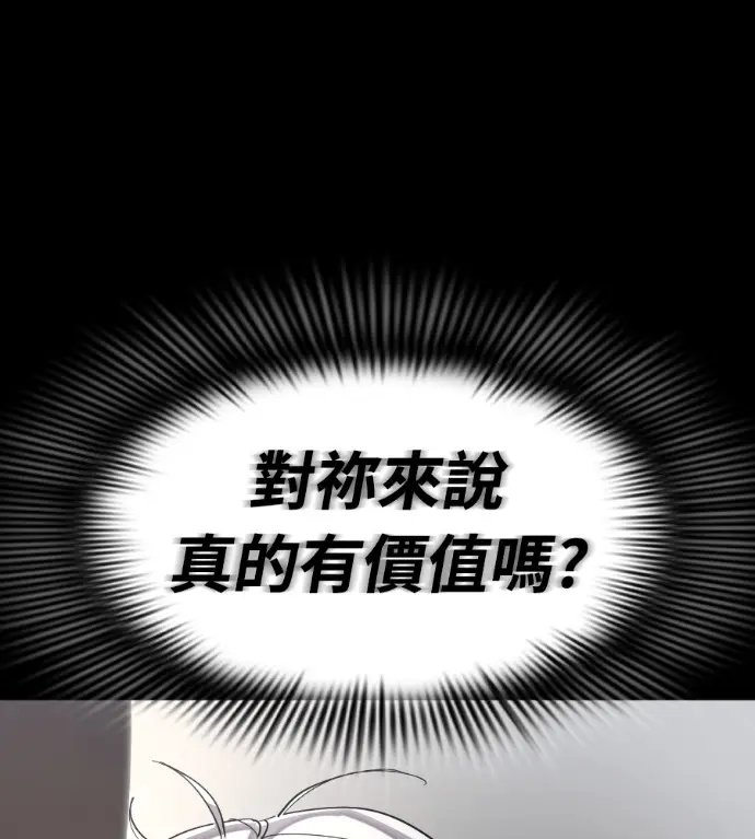 漫画《阎罗降临》第119话第100张图