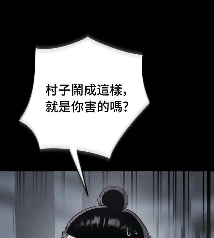 漫画《阎罗降临》第119话第112张图