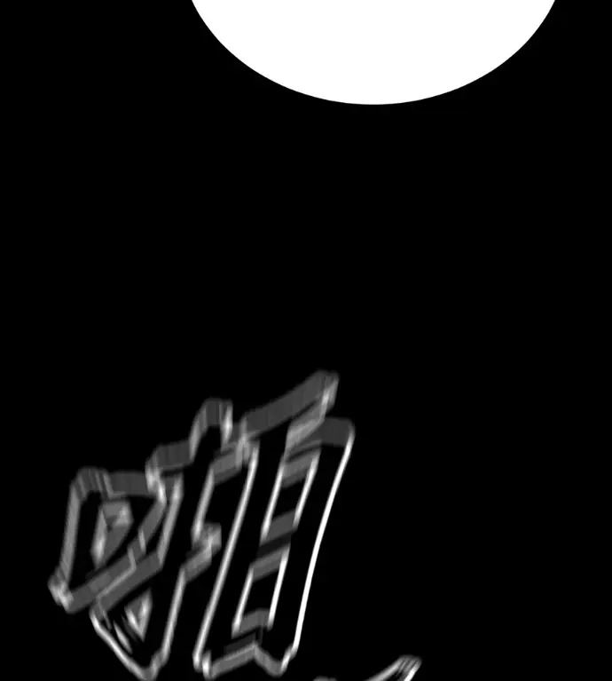 漫画《阎罗降临》第119话第114张图