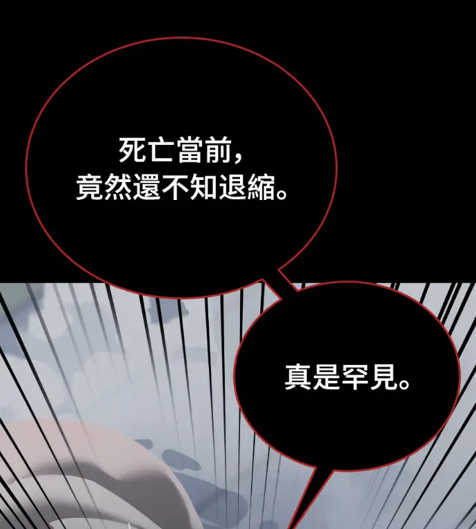漫画《阎罗降临》第119话第121张图