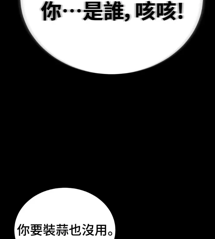 漫画《阎罗降临》第119话第124张图