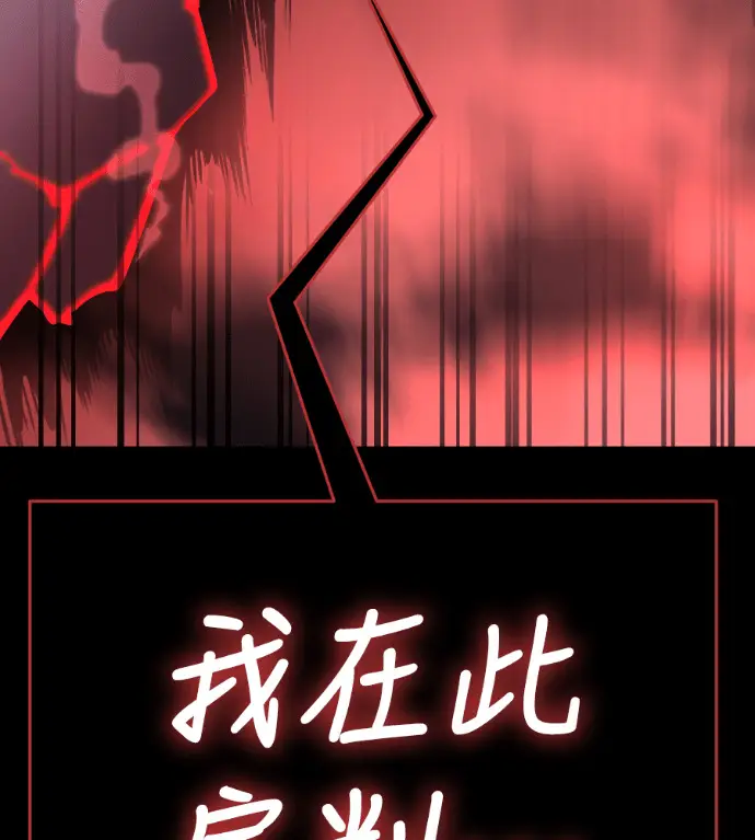 漫画《阎罗降临》第119话第138张图