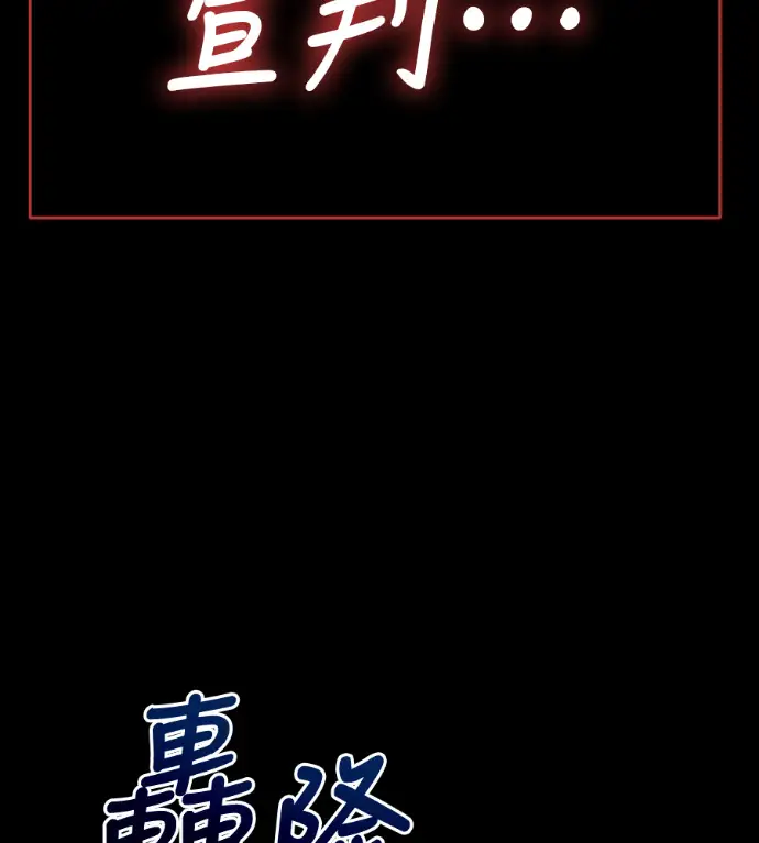 漫画《阎罗降临》第119话第139张图