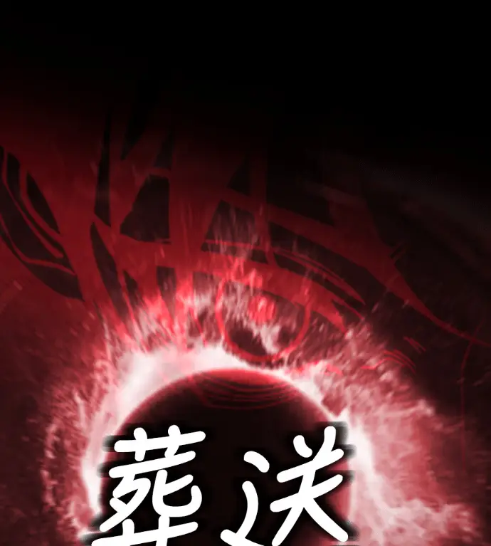 漫画《阎罗降临》第119话第17张图