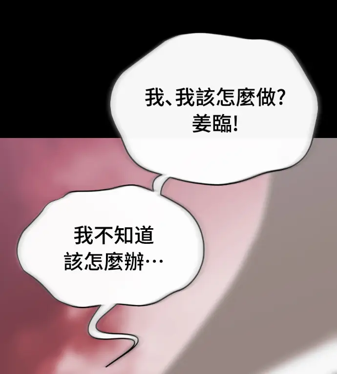 漫画《阎罗降临》第119话第198张图