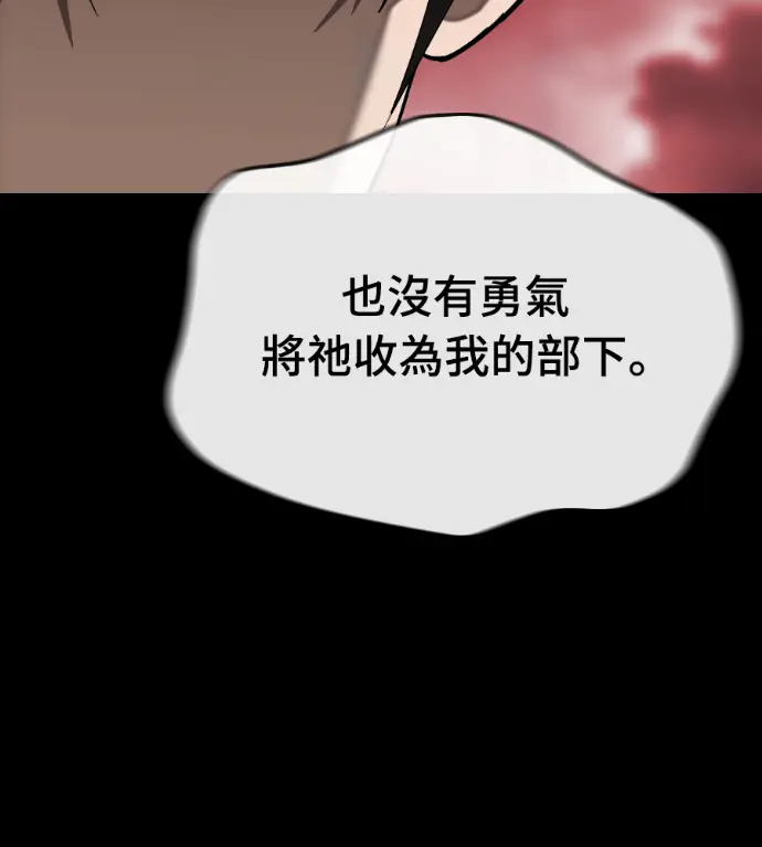 漫画《阎罗降临》第119话第242张图