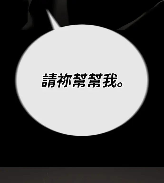 漫画《阎罗降临》第119话第247张图
