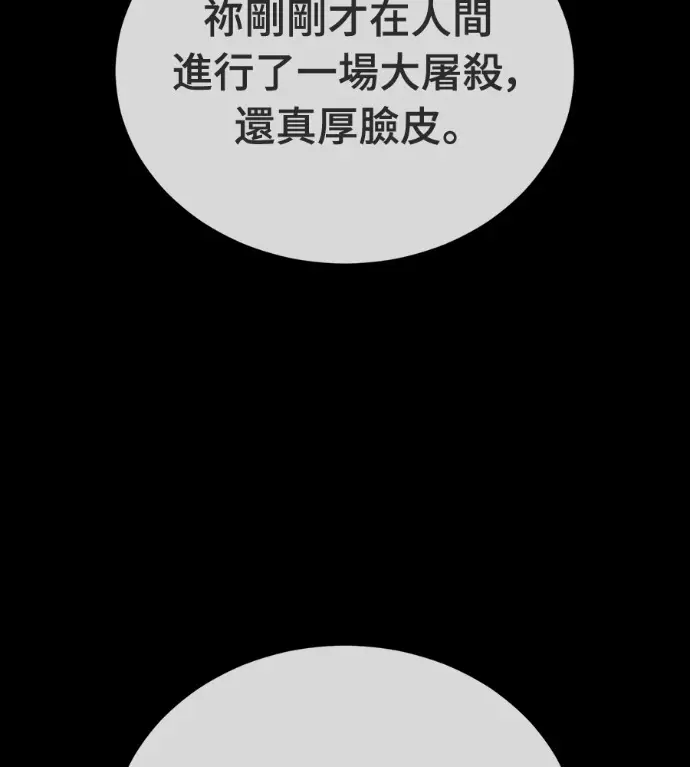 漫画《阎罗降临》第119话第255张图