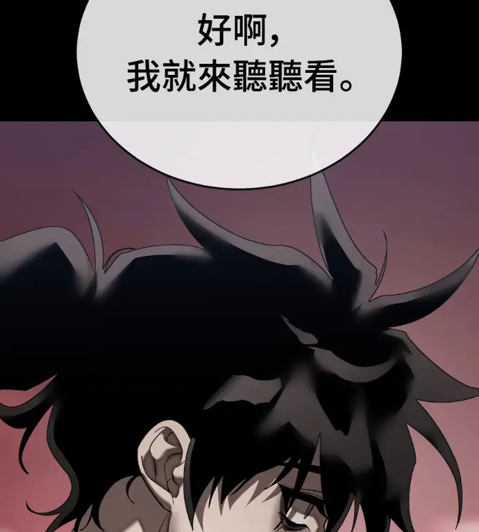 漫画《阎罗降临》第119话第256张图