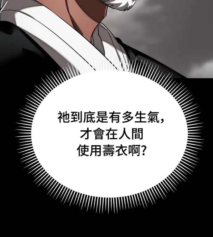 漫画《阎罗降临》第119话第65张图