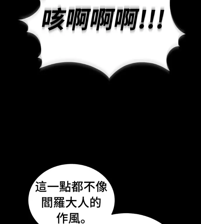 漫画《阎罗降临》第119话第83张图