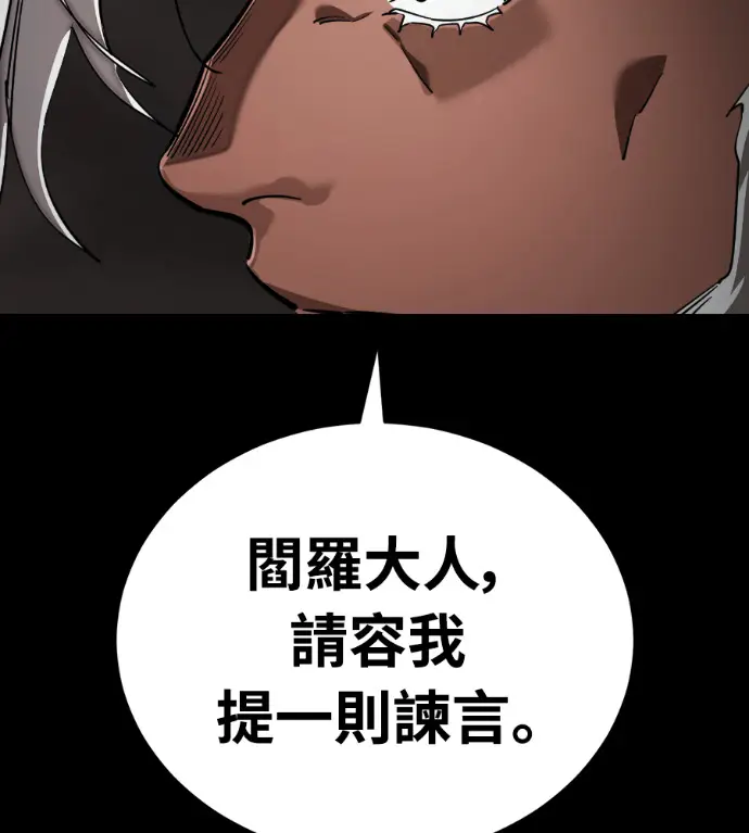 漫画《阎罗降临》第119话第85张图