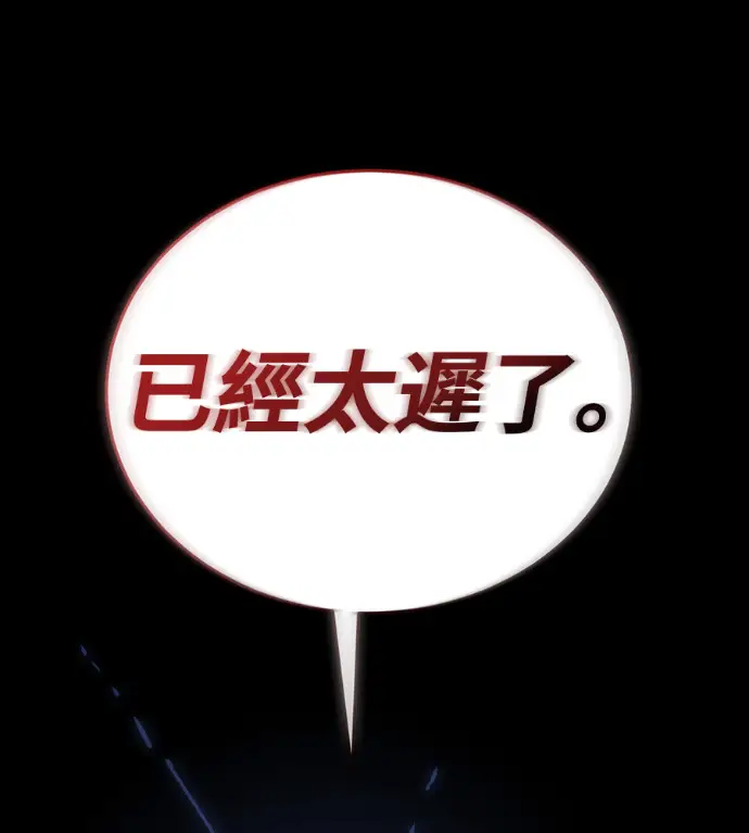 漫画《阎罗降临》第119话第93张图