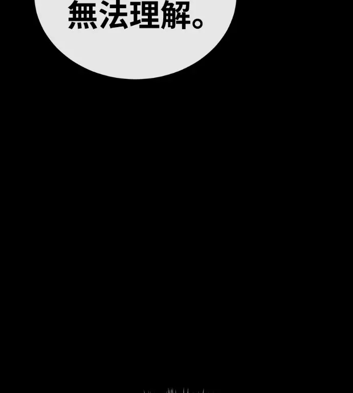 漫画《阎罗降临》第119话第97张图