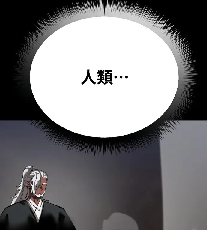 漫画《阎罗降临》第119话第98张图