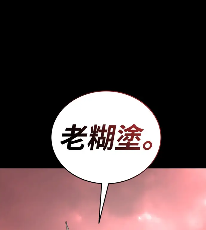漫画《阎罗降临》第120话第119张图