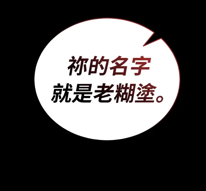 漫画《阎罗降临》第120话第122张图