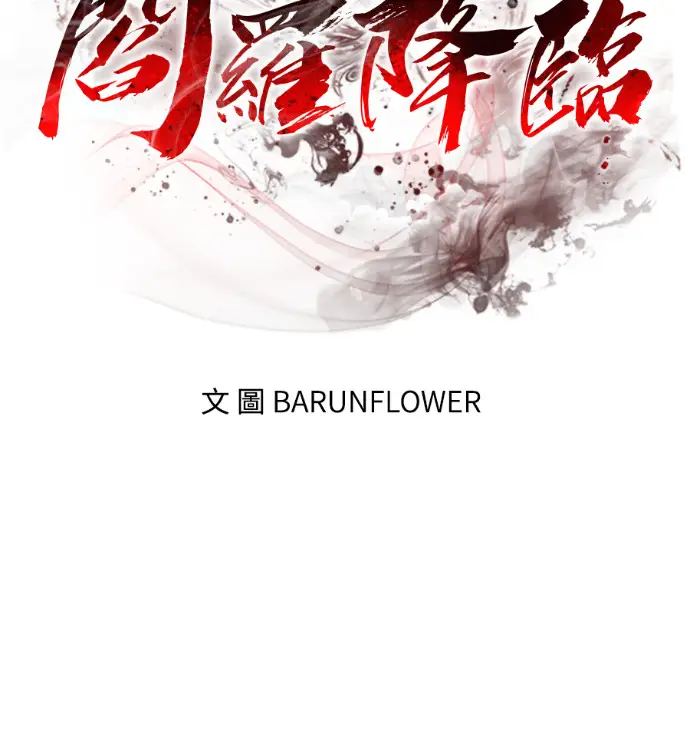 漫画《阎罗降临》第120话第154张图