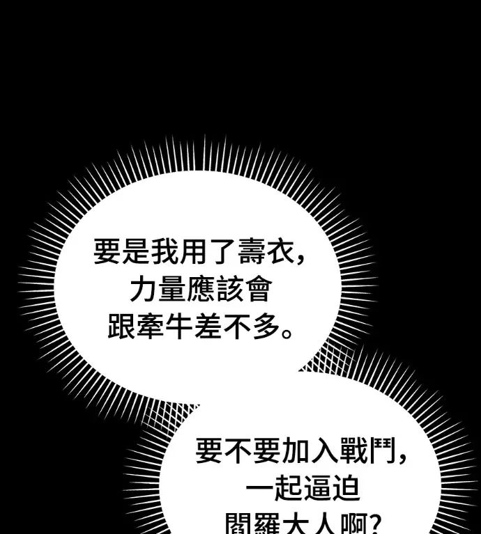 漫画《阎罗降临》第120话第181张图