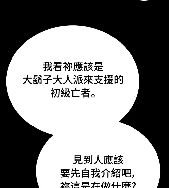 漫画《阎罗降临》第120话第193张图