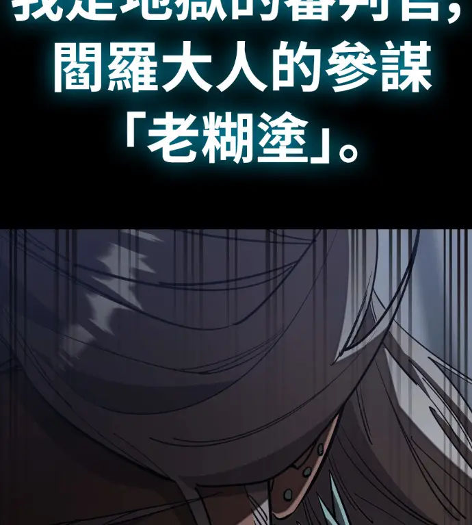 漫画《阎罗降临》第120话第206张图