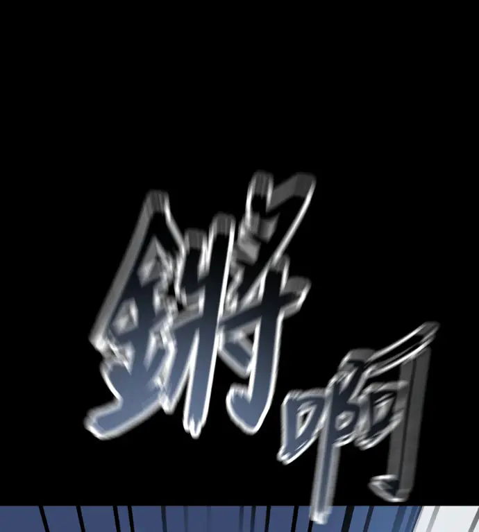 漫画《阎罗降临》第120话第218张图