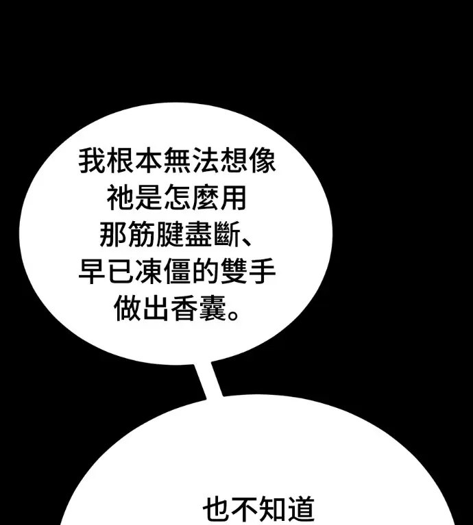 漫画《阎罗降临》第120话第26张图
