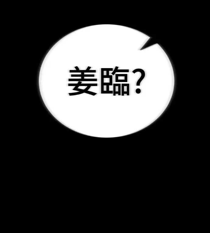 漫画《阎罗降临》第120话第273张图