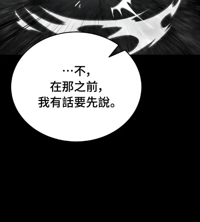 漫画《阎罗降临》第120话第3张图