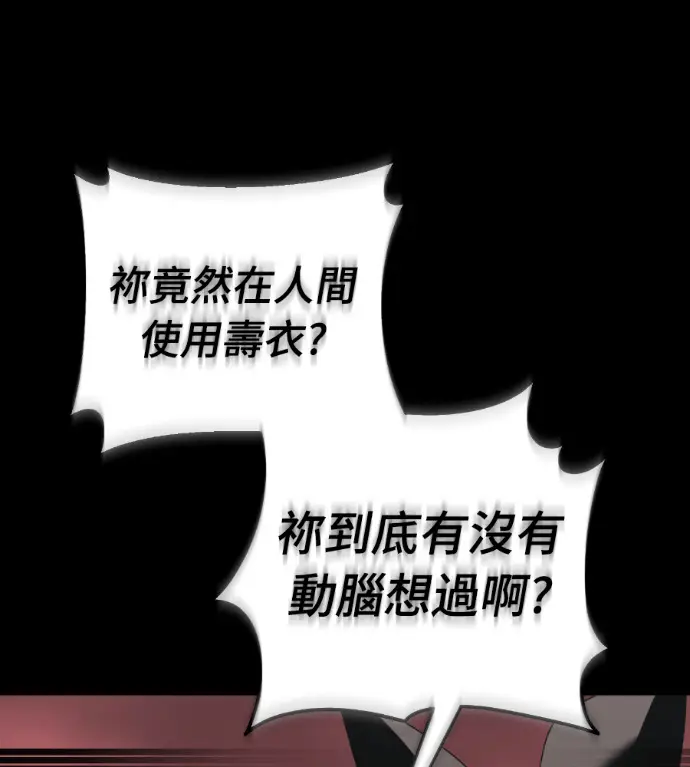 漫画《阎罗降临》第120话第4张图