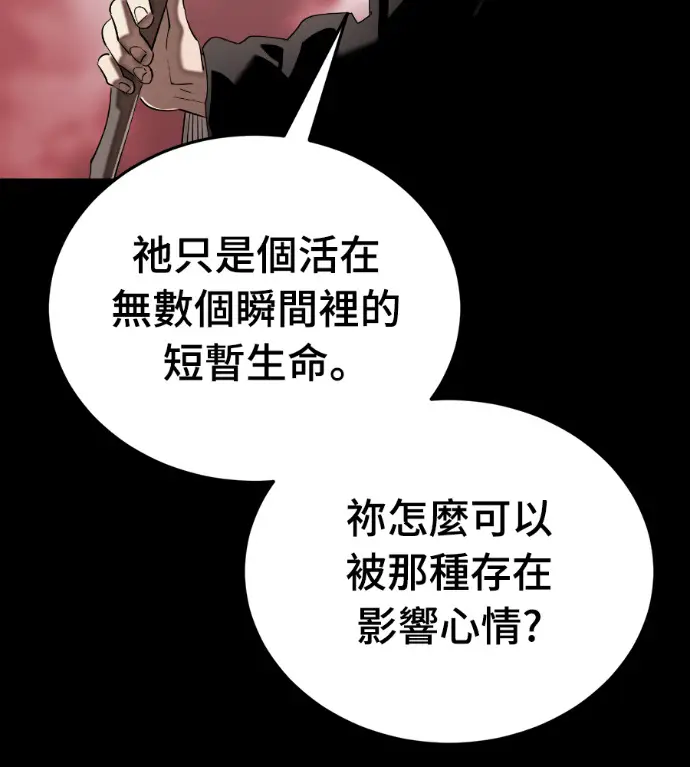 漫画《阎罗降临》第120话第51张图