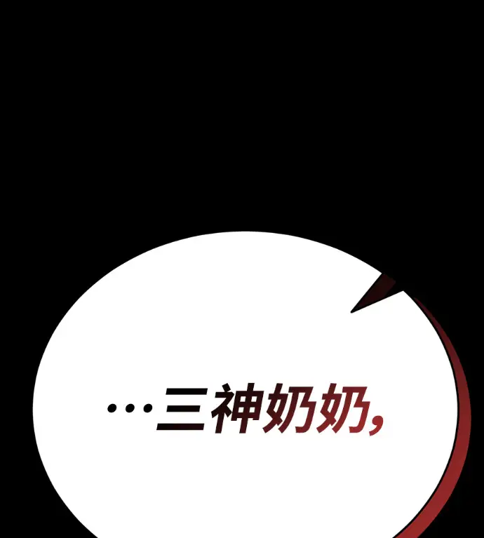 漫画《阎罗降临》第120话第55张图